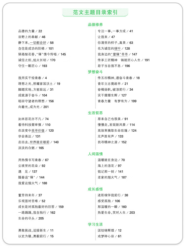 万唯中考满分高分作文语文英语2025作文高分中考精选万唯初中作文高分优秀范文精选2024第5辑中考名校模考作文高分范文精选作文必备素材中考优秀作文万唯教育官方旗舰店 2024中考语文真题高分作文详情图片17