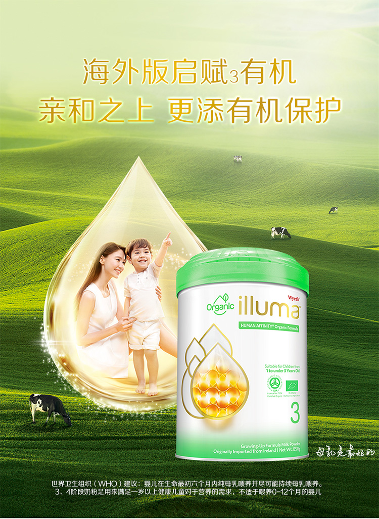惠氏(wyeth)启赋有机婴幼儿奶粉3段(1-3岁)850g/罐新包装【有机】3段