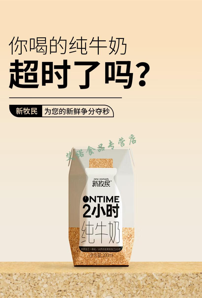 新牧民纯牛奶2小时新牧民纯牛奶2小时不超时种养加工一体化全脂早餐奶