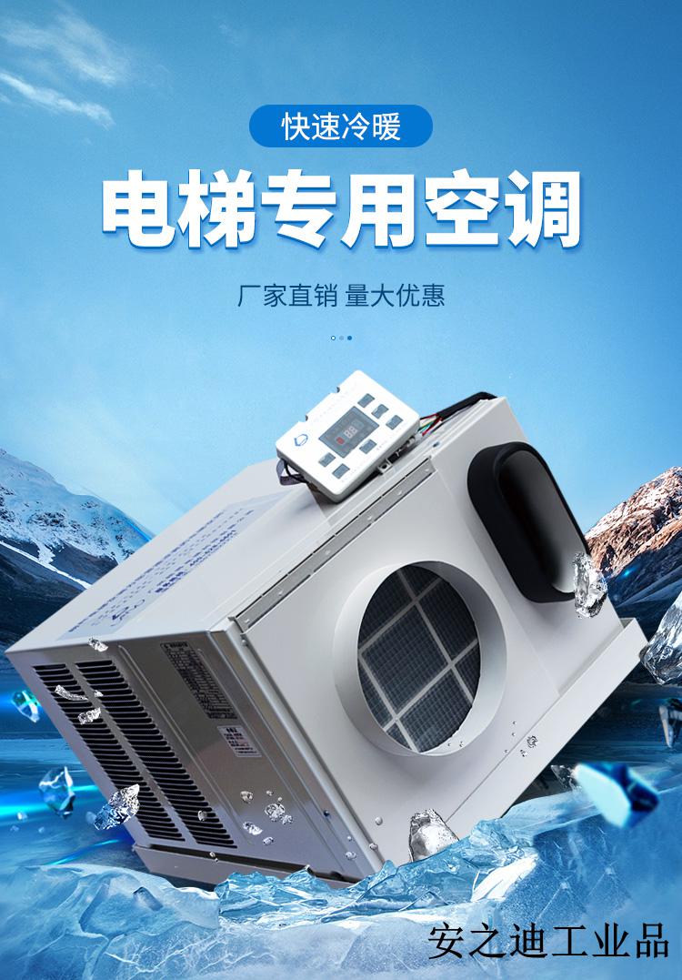 电梯空调1匹单冷电梯专用空调 ykt-d25无水消毒轿厢空调 电缆3*2.