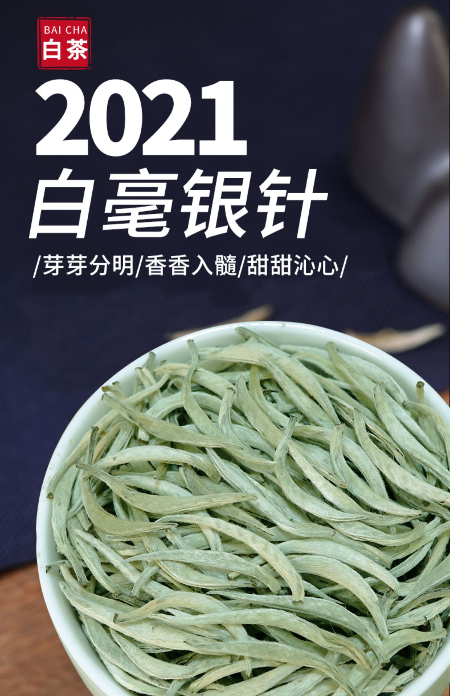 宸芃 福建白茶福鼎茶叶2021年明前高山头采白毫银针简装荒野散茶250g