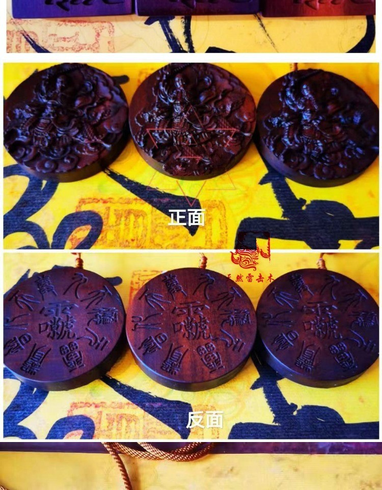 珠缘景翠 九天应元雷声普化天尊雷祖大帝吊牌 雷击