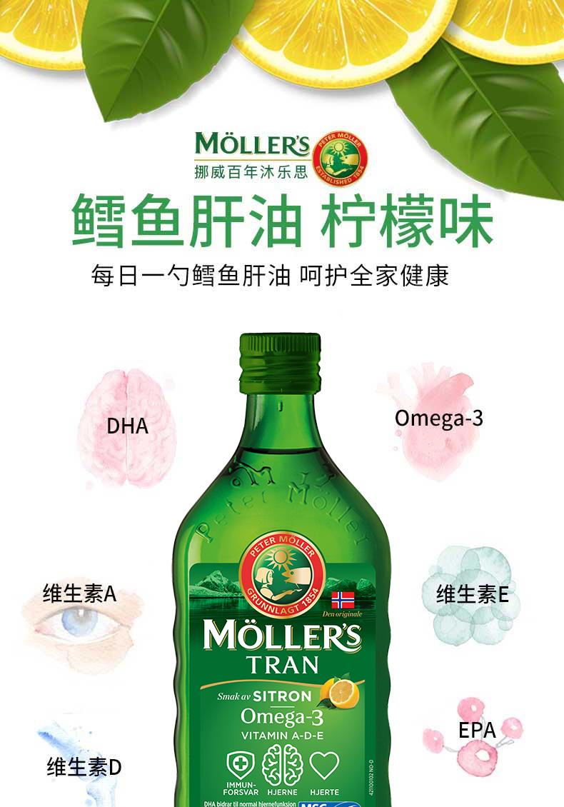 mollers挪威进口小鱼dha深海鳕鱼肝油儿童孕妇成人浓缩鱼油维生素ad3