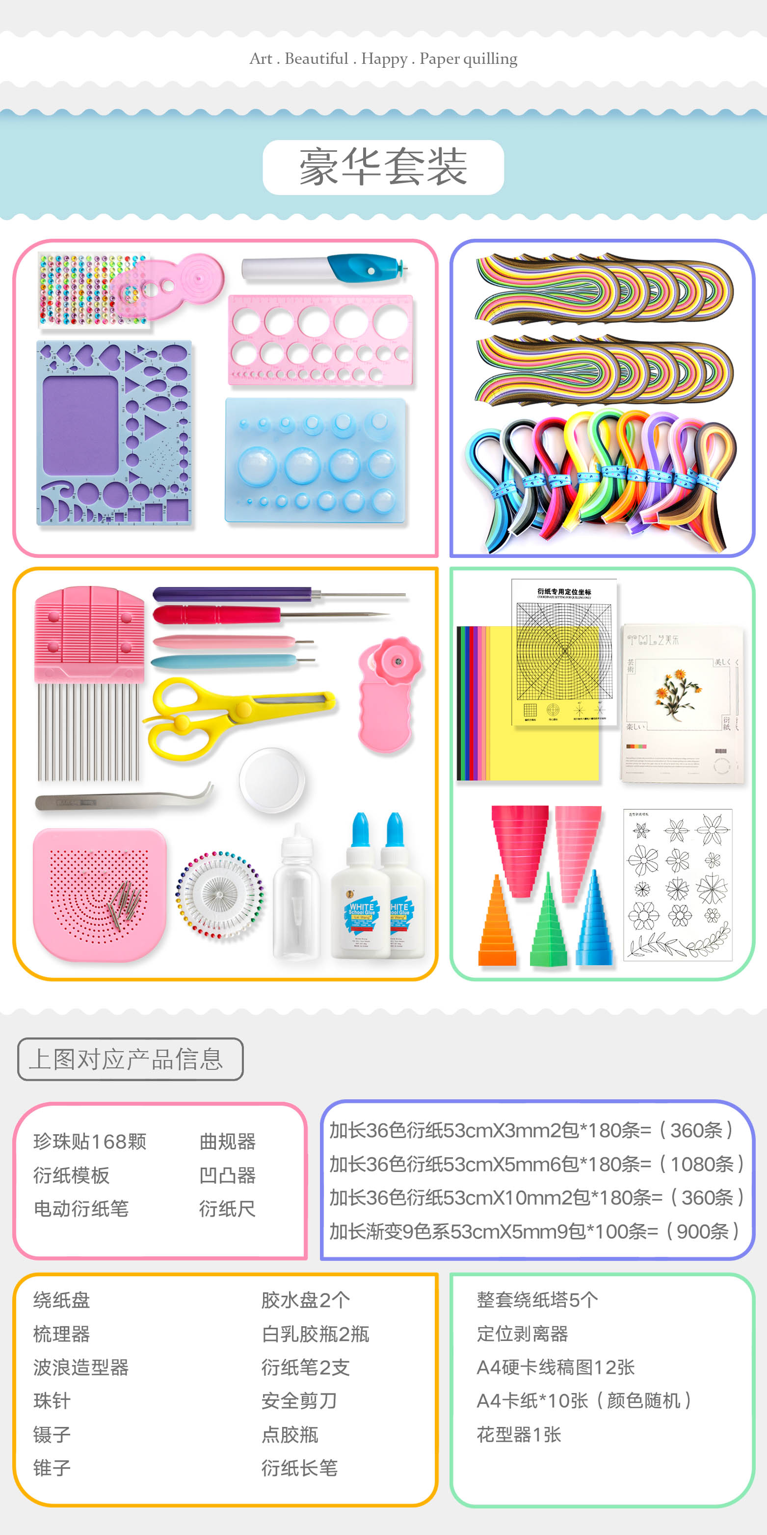 恋星纸衍纸画手工具diy材料包套装洐颜彩包初小学生术立体卷手工作品