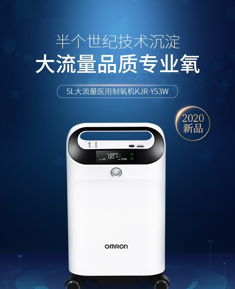 欧姆龙5l制氧机kjry53w带雾化老人孕妇家用吸氧氧气机大容量级新款3l