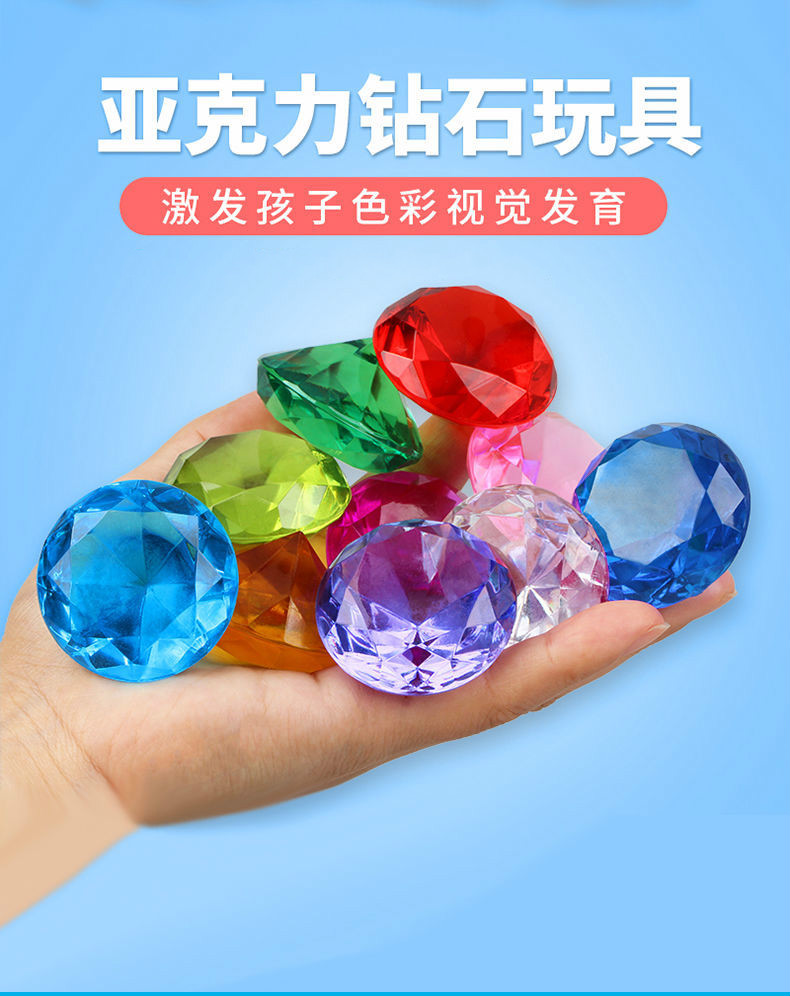 宝石玩具儿童女孩钻石宝石亚克力水晶钻石儿童识色益智玩具宝箱 袋装
