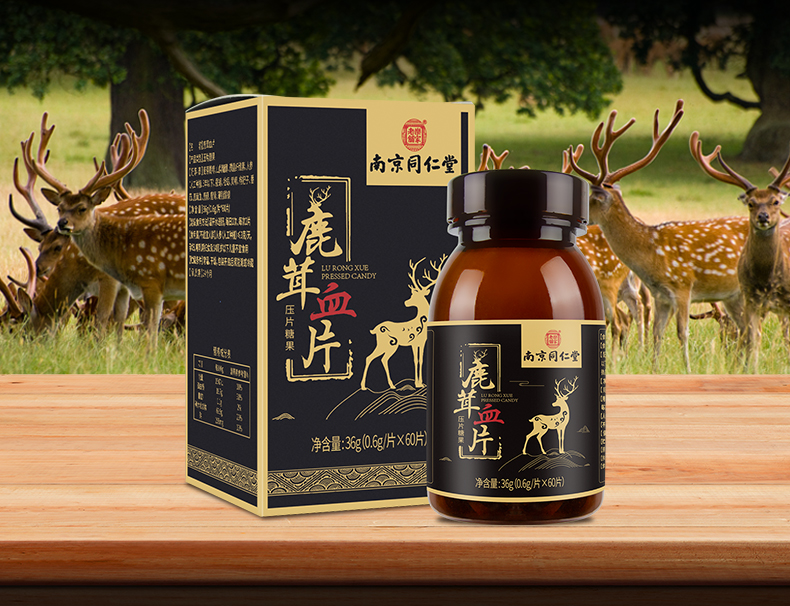 南京同仁堂鹿茸血片人参鹿鞭鹿血片男用男性滋补鹿茸血片3盒装