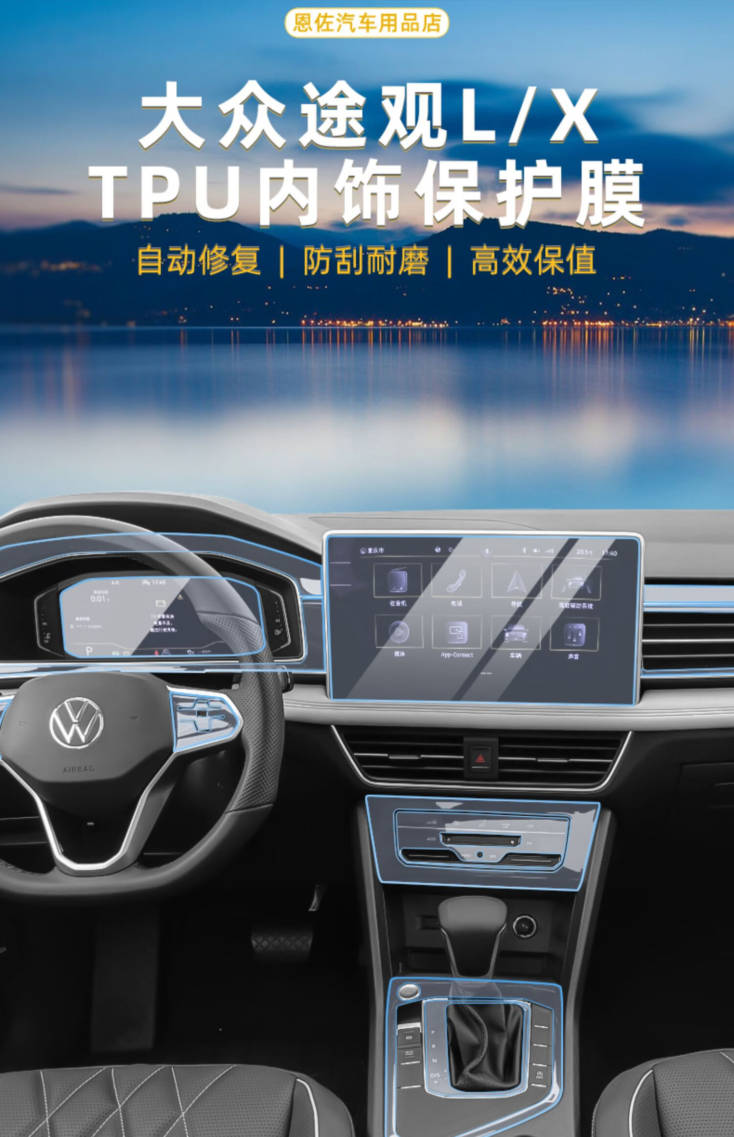 适用于19-22款大众途观l内饰贴x内饰保护膜中控贴膜屏幕钢化汽车车内