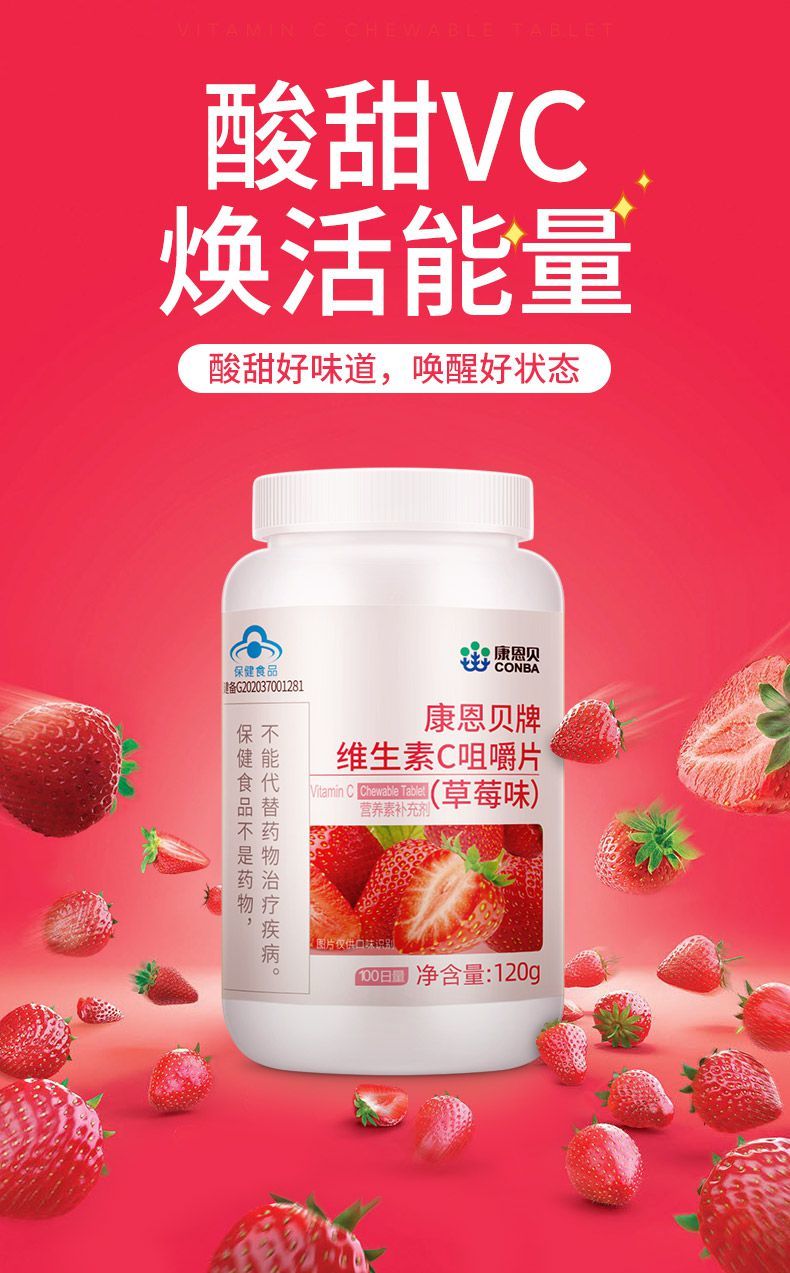 康恩贝维生素c咀嚼片vc100片补充维c复合多种b族vb维c维他命c搭ve儿童