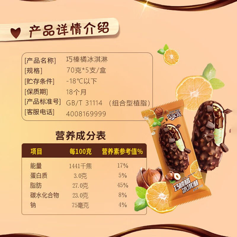 巧乐兹巧恋果巧脆棒四个圈雪糕批发混合冰激凌华海春 脆棒5恋果5巧