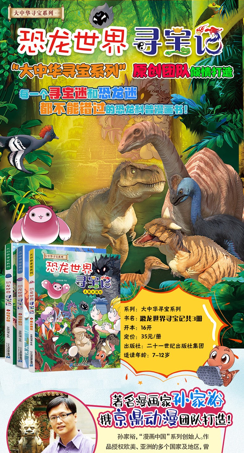 恐龙世界寻宝记全套3册大中华寻宝系列6-12岁课外阅读书儿童科普漫画