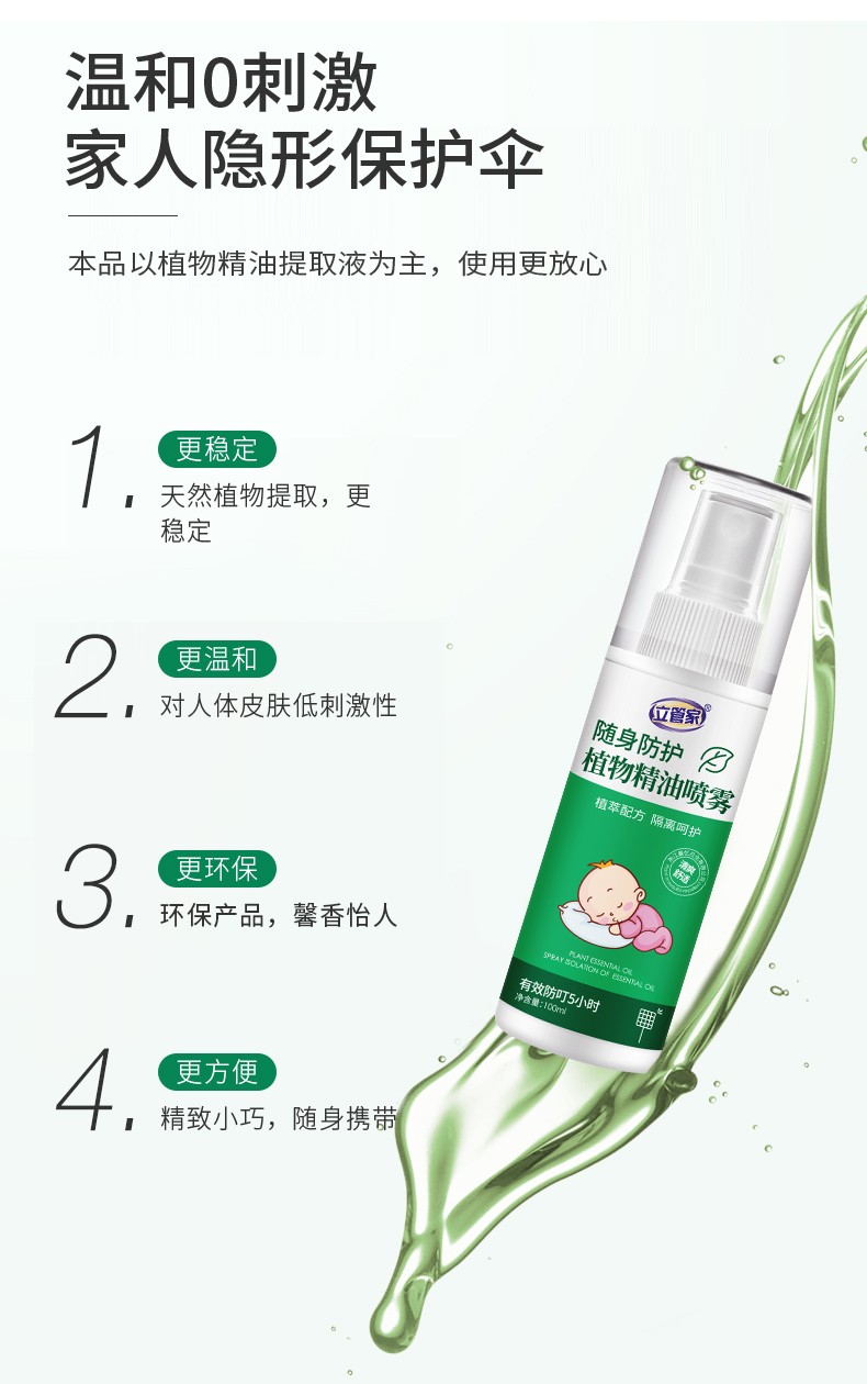 NuFeng 驱蚊液喷雾婴儿驱蚊水儿童防蚊花露水蚊怕水蚊虫叮咬神器户外便携 2瓶装