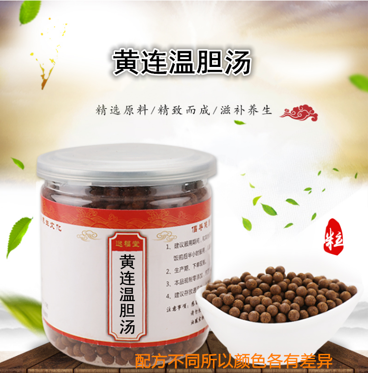 黄连温胆汤同仁品质良心高品质不掺假同仁原材料二件周期装