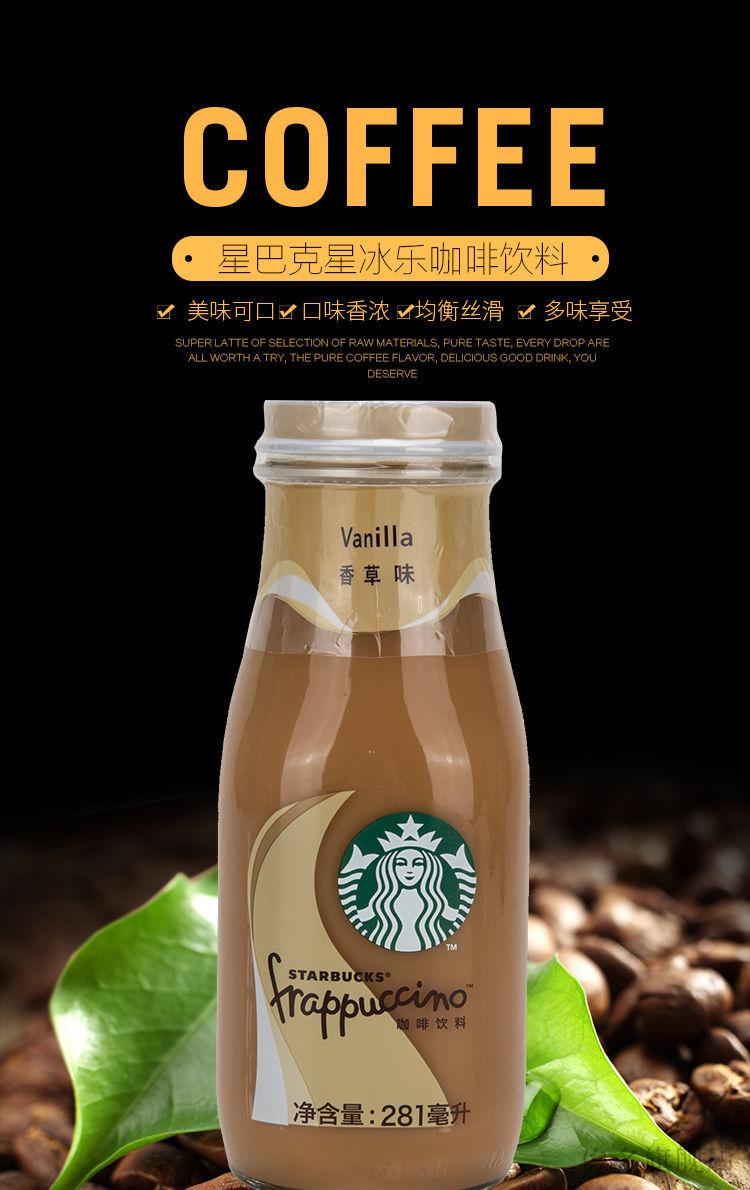 新日期星巴克星冰乐即饮咖啡281ml瓶装饮料星倍醇醇香焦糖抹茶味 焦糖