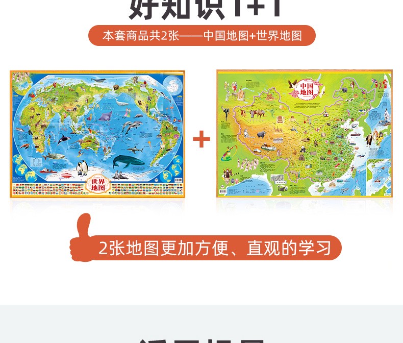 【学生专用】2022年新版中国地图+世界地图地理百科儿童地形图青少年高清印刷客厅家用装饰挂图 中国地图+世界地图