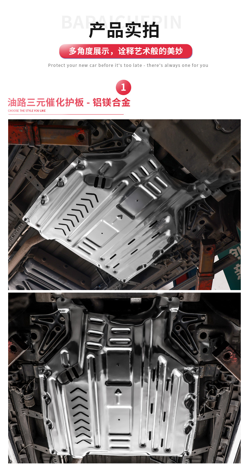別克昂科旗專用發動機護板油路三元催化器線束下護板底盤裝甲改裝