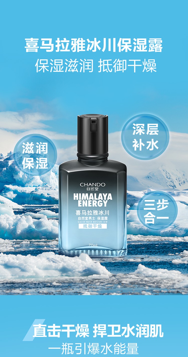 10062262038545商品名称:屈臣氏自然男士喜马拉雅龙血能量护肤/冰川