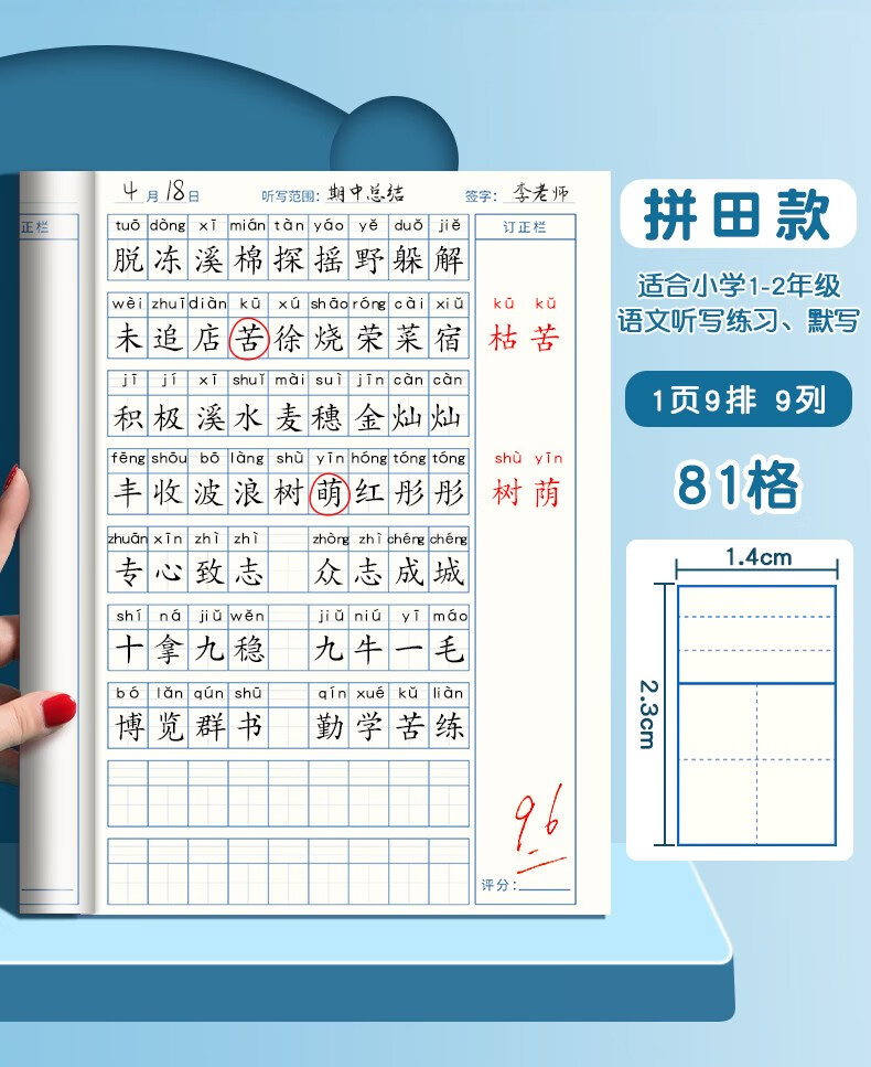 左一仁 22开单线听写本听写本小学生专用田字格语文每日听写本英语