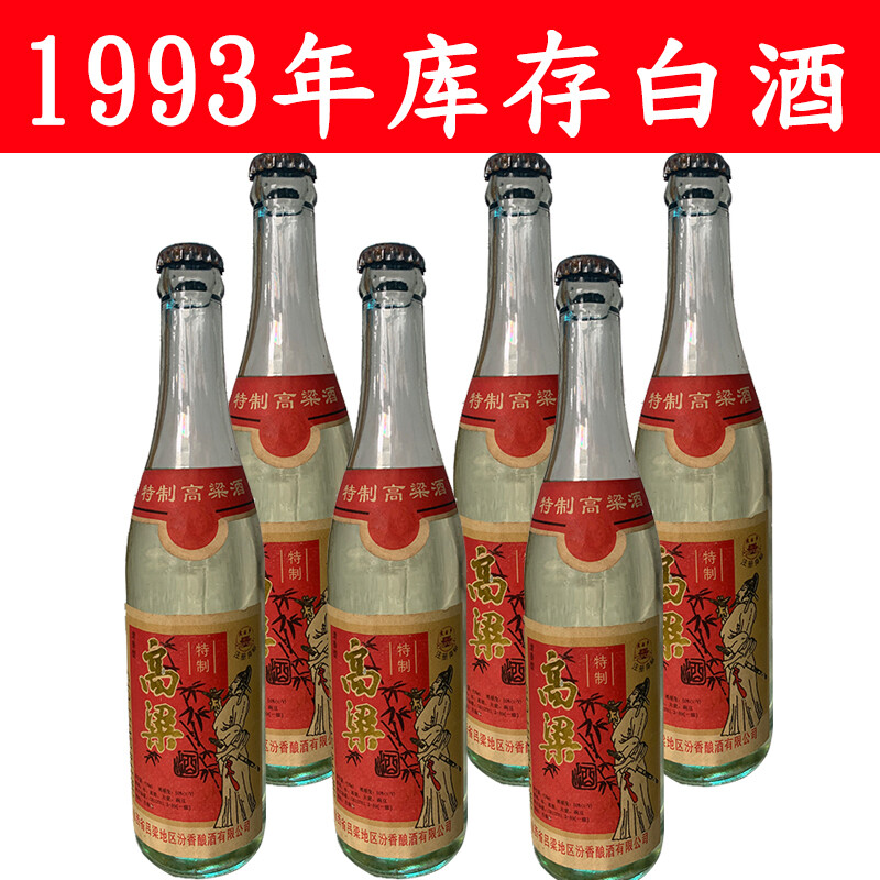 山西红高粱酒450ml6瓶90年山西老酒清香型纯粮食酒红高粱酒5度白酒