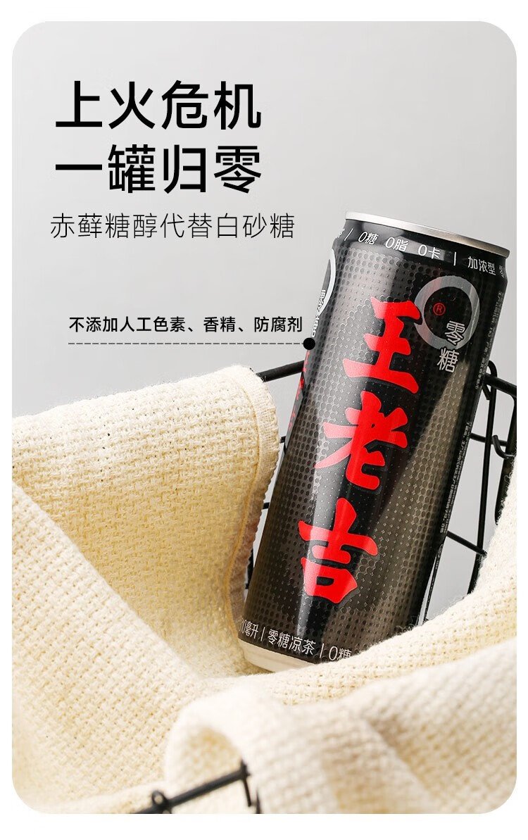 王老吉黑凉茶黑罐无糖加浓型310ml*20罐0糖0脂0卡植物饮料整箱 黑凉茶