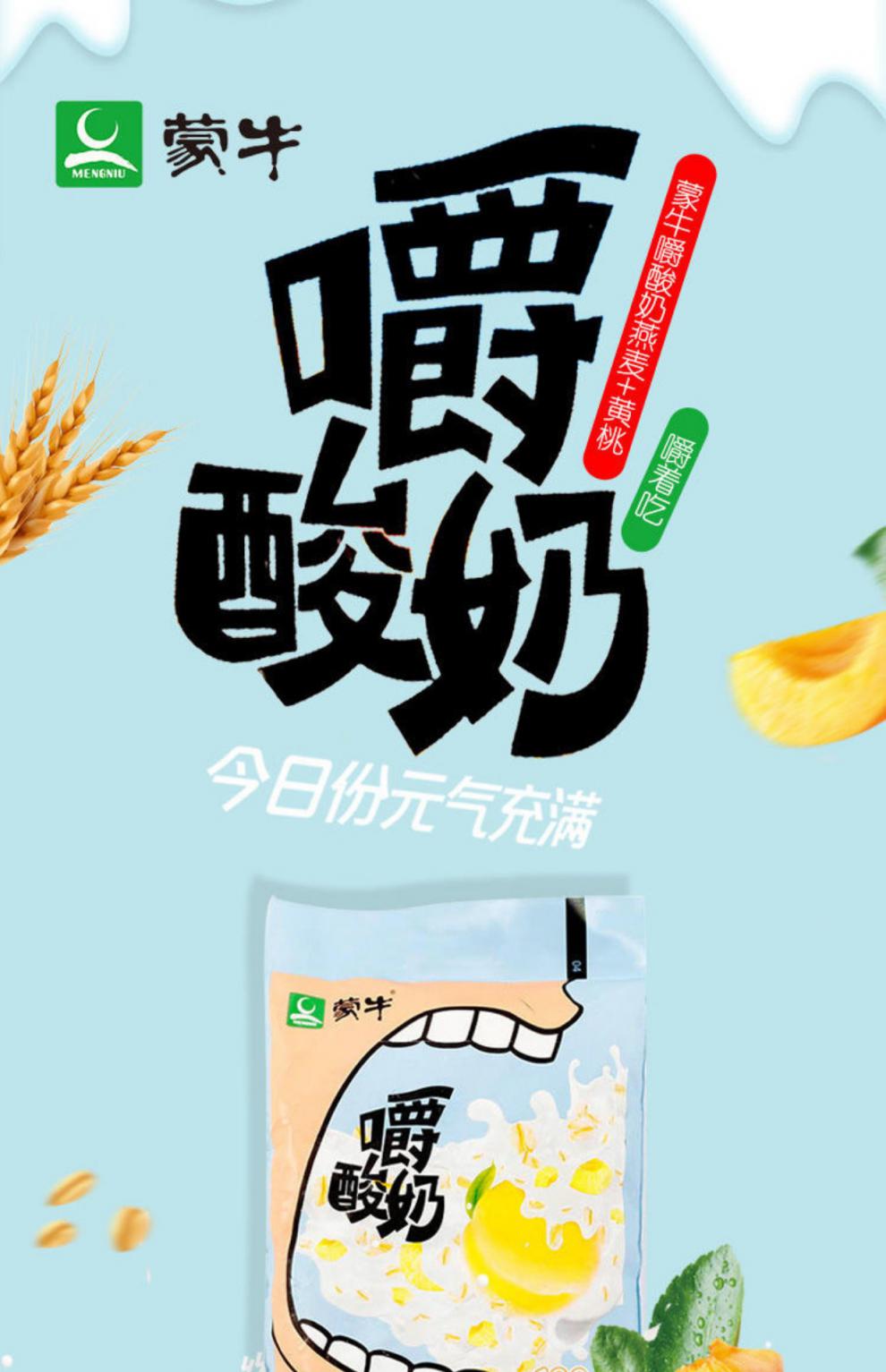蒙牛嚼酸奶整箱150g风味酸牛奶袋装燕麦黄桃草莓学生早餐牛奶草莓燕麦