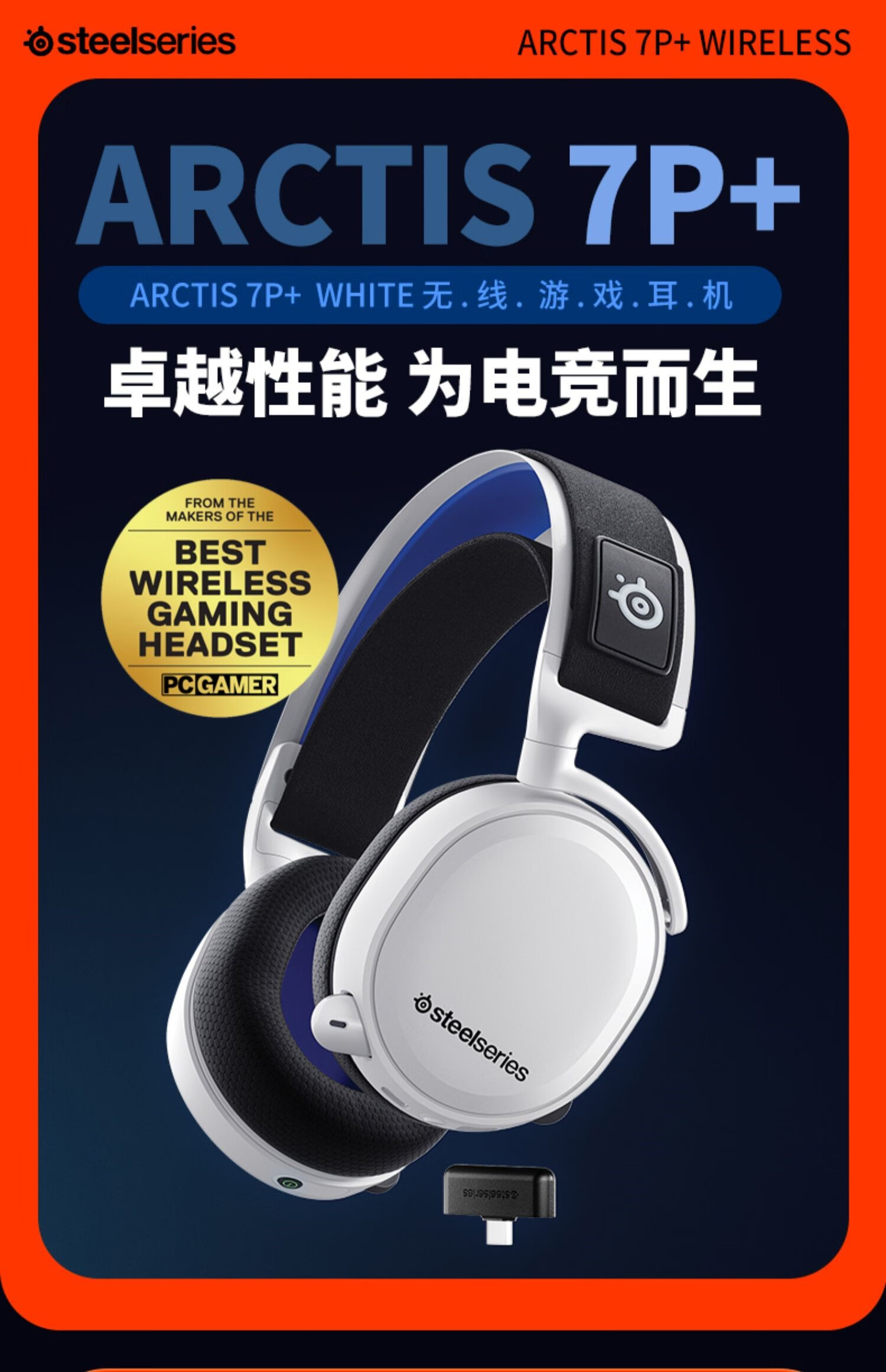 赛睿(steelseries)arctis7p 寒冰无线电竞游戏头戴式降噪耳机 arecis