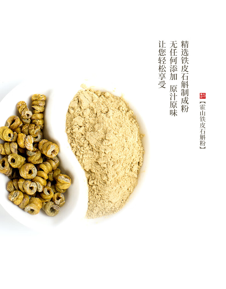 霍山铁皮石斛粉粉中材超细粉霍山石斛粉 铁皮石斛粉 12g