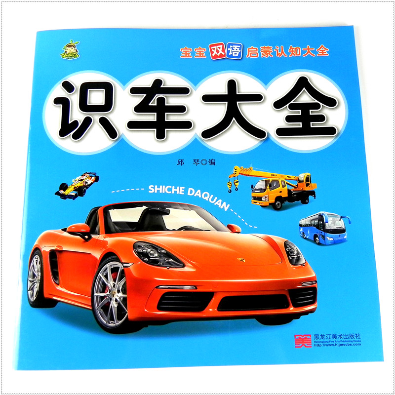 大图儿童识图识车卡片交通工具认世界名车标志大全图汽车双语书籍认车