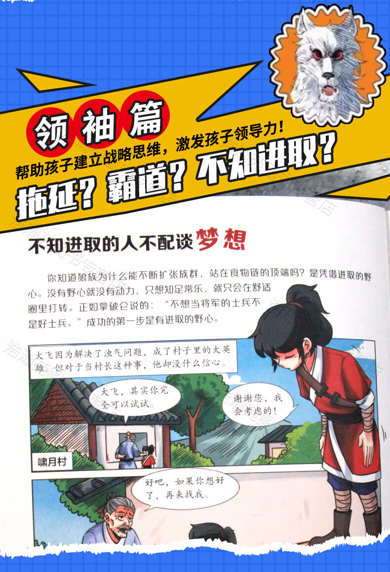 【销量过万-京仓直发】狼道正版原著漫漫画狼道少年京东自营画全四册 漫画少年冒险之旅狼之道 狼道漫画版京东自营 培养孩子狼性精神锻炼强者思维 少年狼道儿童励志成功书  少年读得懂的漫画古文观止 狼道漫画版京东自营 全4册详情图片13