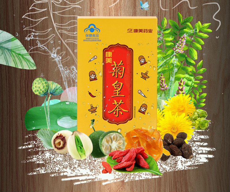 康美菊花茶菊皇茶养生茶泡水泡茶嗓子不舒服喝65g12包菊皇茶65g12包1