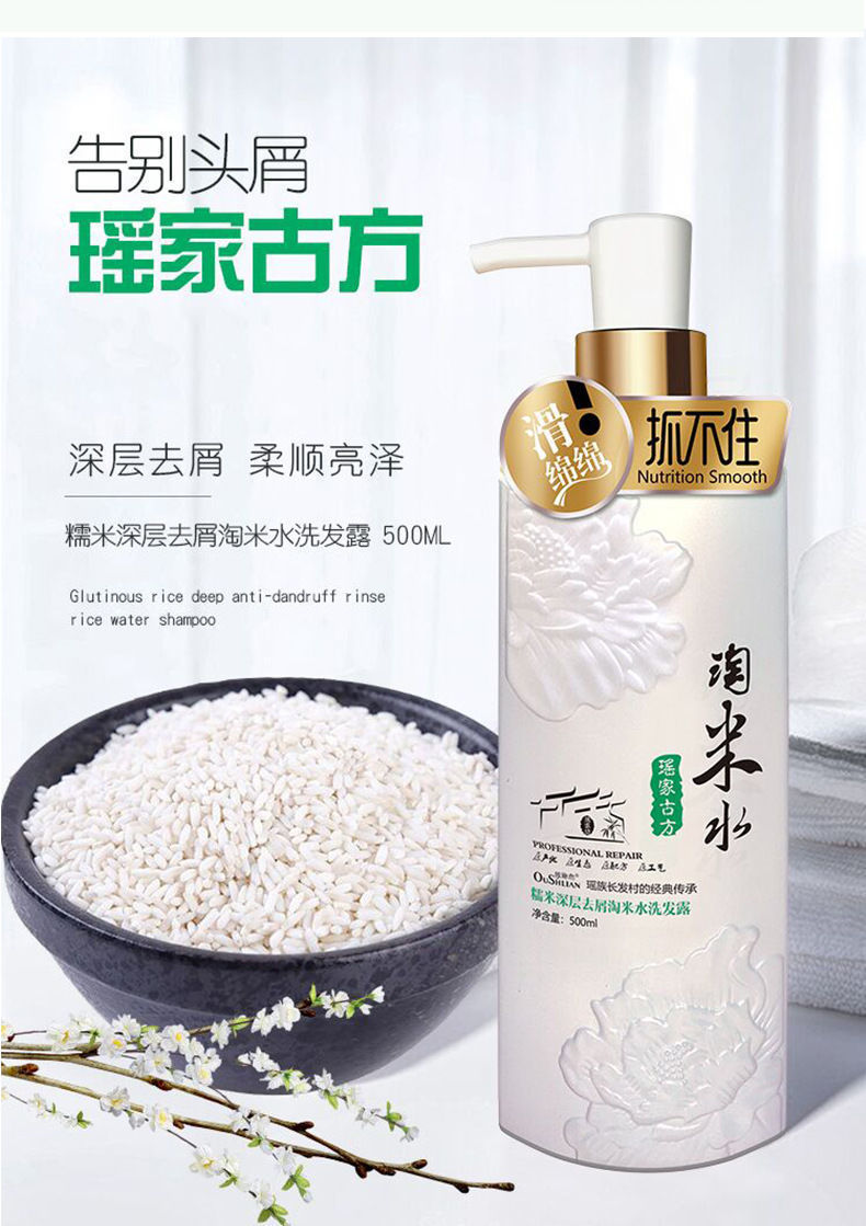 淘米水洗发水瑶家古方无硅油洗头膏控油祛屑止痒滋润修复大瓶 500ml 1