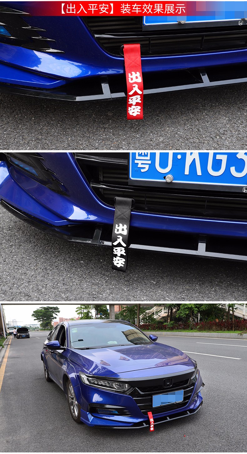 汽车拖车带个性赛车改装潮流拖车绳装饰本田十代雅阁inspire牵引绳