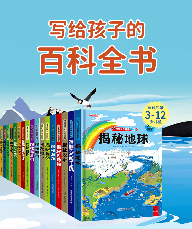 揭秘自然儿童翻翻书全套书籍2-8岁儿揭秘儿童自然百科绘本童精装科普百科绘本 揭秘自然 无规格详情图片1