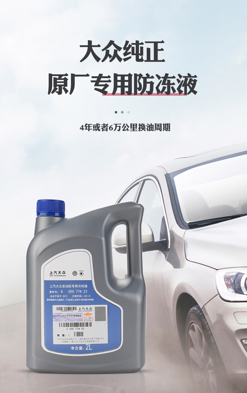 13防冻液红色汽车冷却液原厂水箱宝gotp 上汽大众防冻液(2升装)【图片