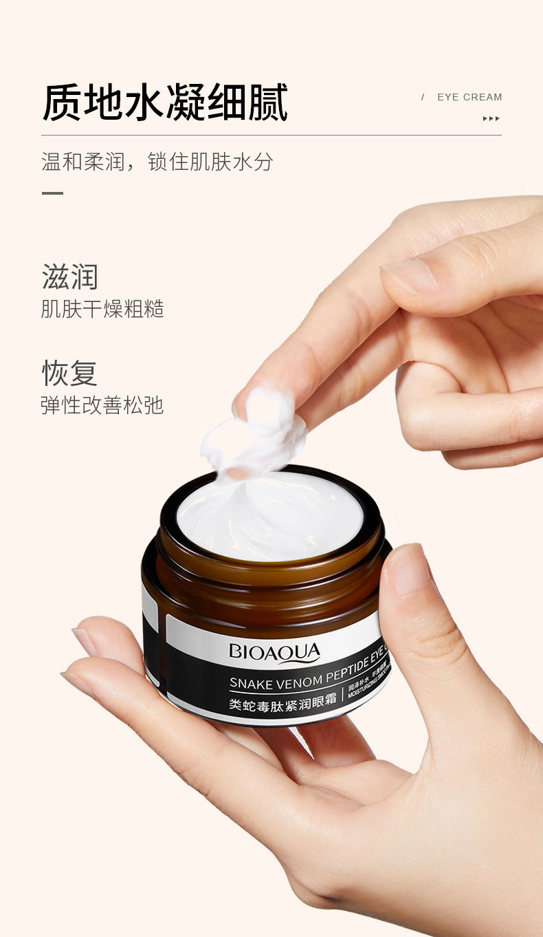 泊泉雅类蛇毒肽紧润眼霜黑眼圈淡化眼纹紧致眼周肌肤眼霜批发 30g