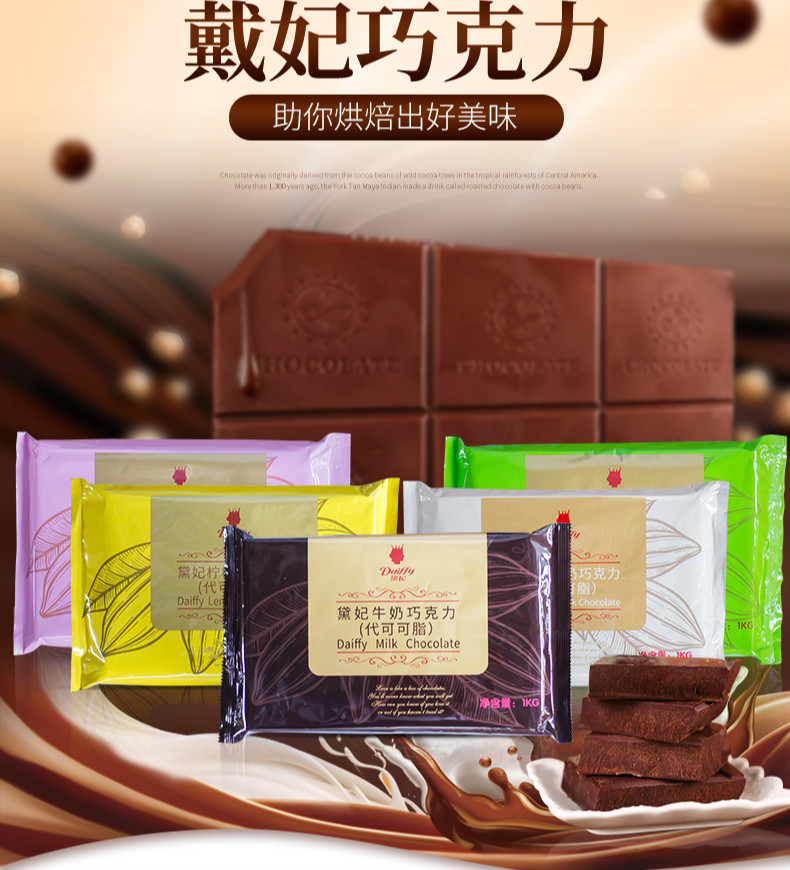 1kg袋草莓抹茶苦甜戴妃代可可脂白黑巧克力块砖黛妃牌苦甜巧克力黑