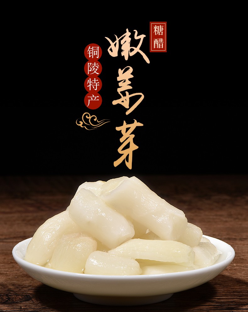 安徽特产糖醋姜头精选铜陵大院生姜腌制下饭泡菜新鲜铜陵白姜推荐图片