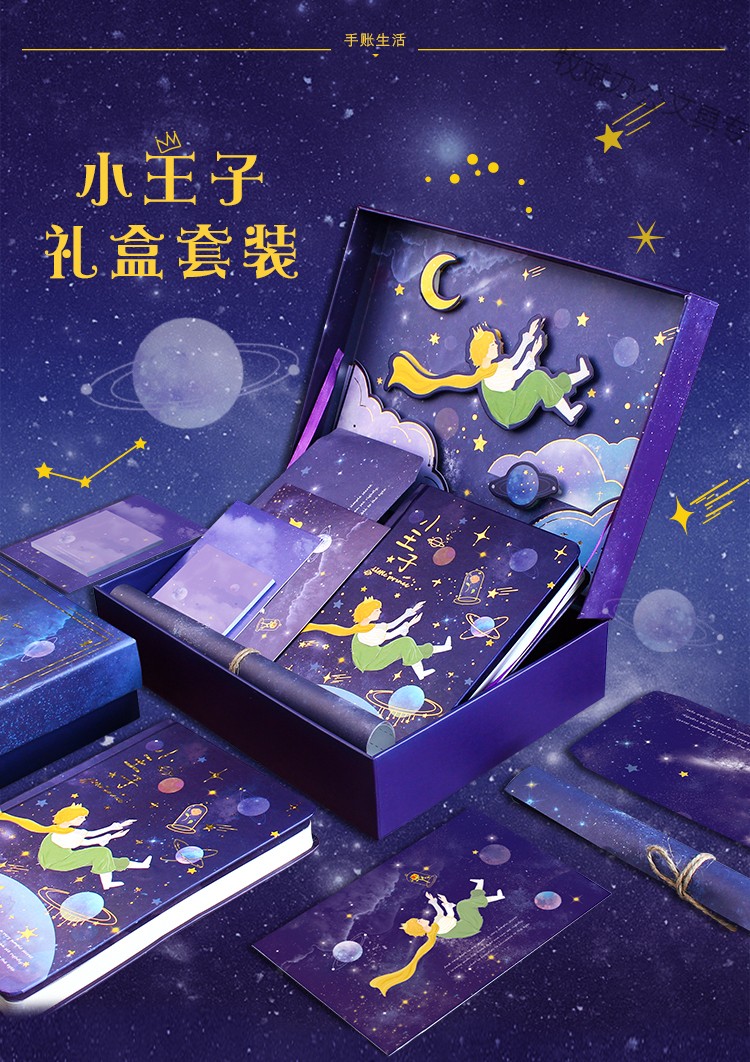 小王子手帐礼盒套装烫金pu磁扣本卡通唯美网红立体笔记本子手账本办公