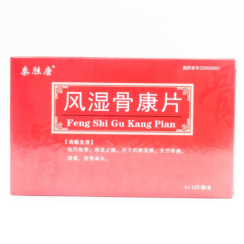 雄风 秦胜唐 风湿骨康片 0.25g*36片/盒 5盒