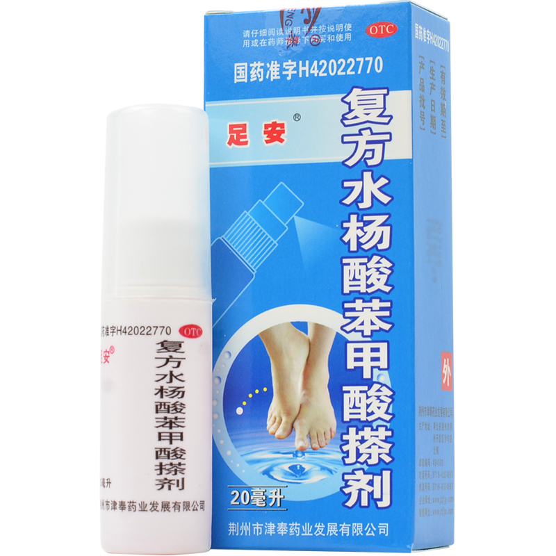 足安 复方水杨酸苯甲酸搽剂20ml 手足癣真菌引起其他癣症 yp药房直发