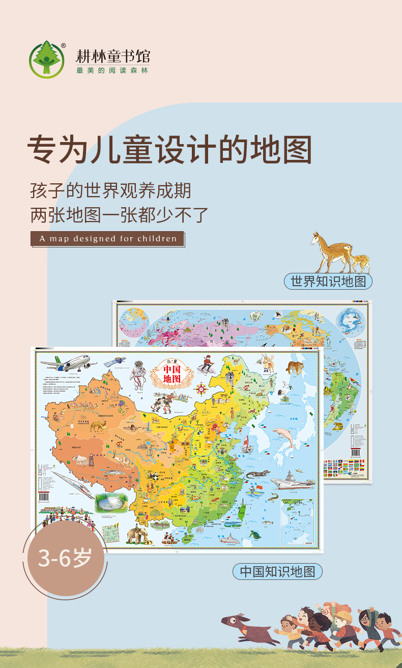 全2张中国世界地图挂图儿童地图幼儿早教启蒙地理北斗地图小学生高清