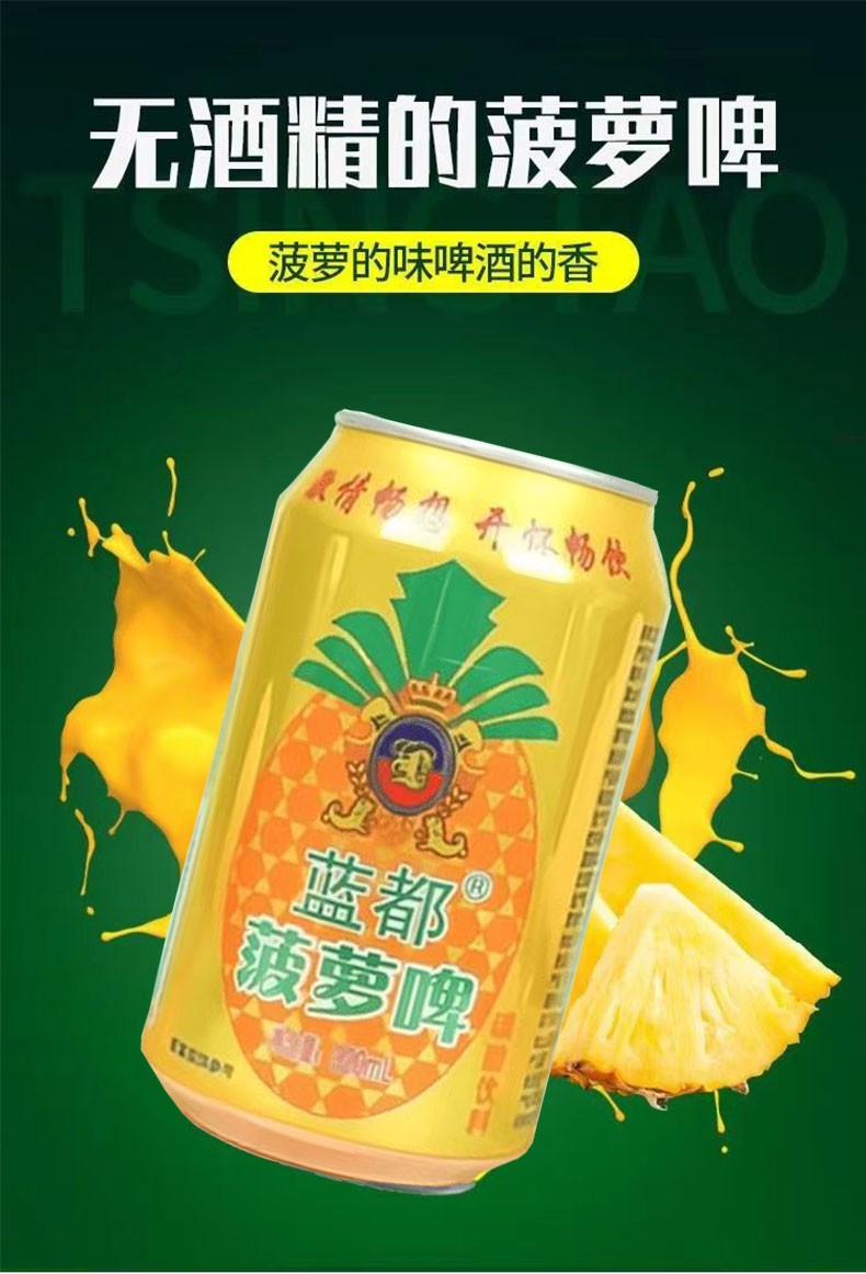 蓝都菠萝啤味碳酸可乐饮料0卡0脂罐装儿时怀旧橙味汽水饮料果啤菠萝啤