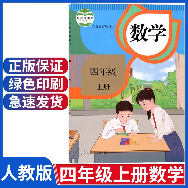 使用人教版小学数学4四年级上册课本教科书小学4四年级数学上册数学书