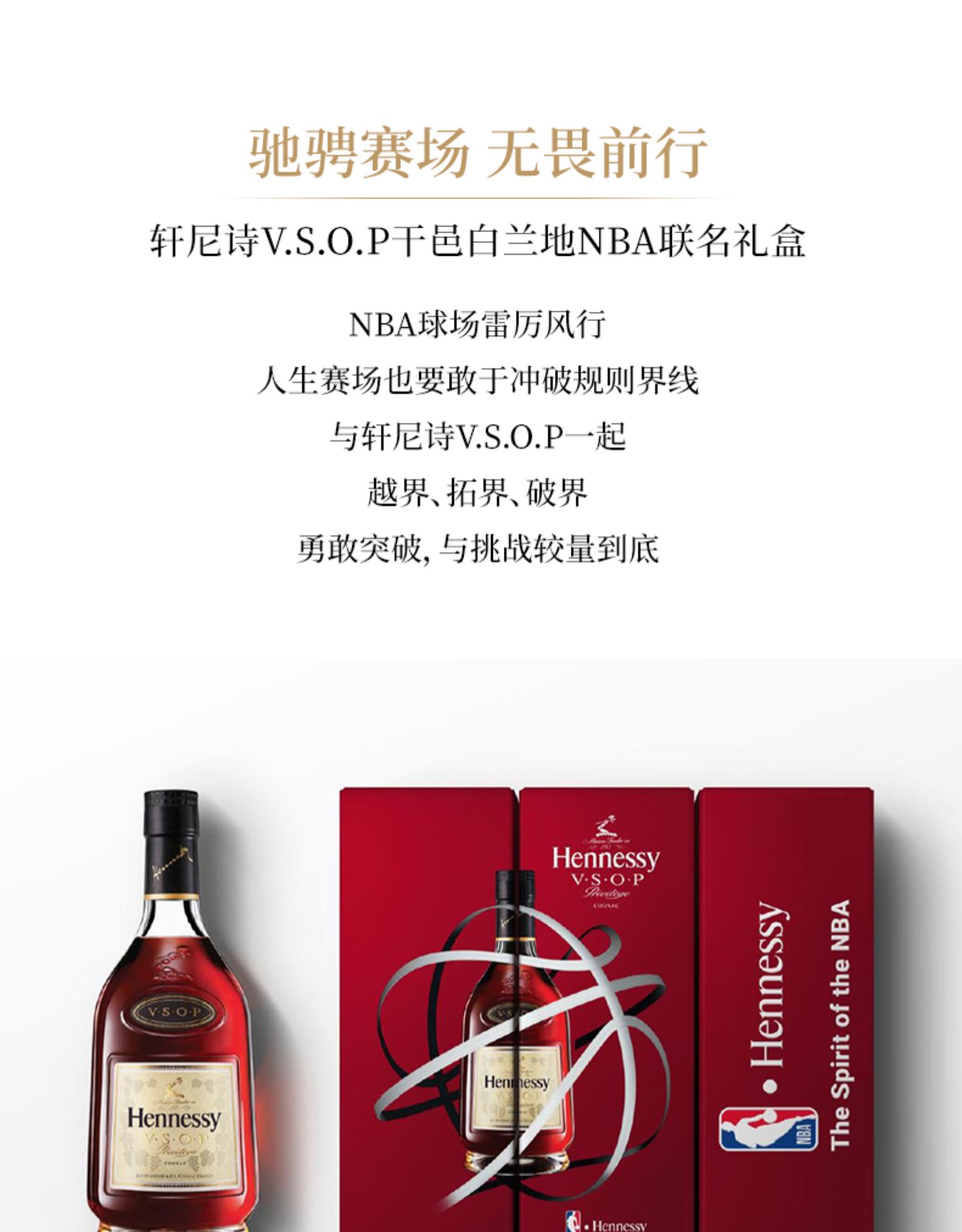 寶樹行 軒尼詩vsop700ml nba聯名款 法國干邑白蘭地 原裝進口洋酒