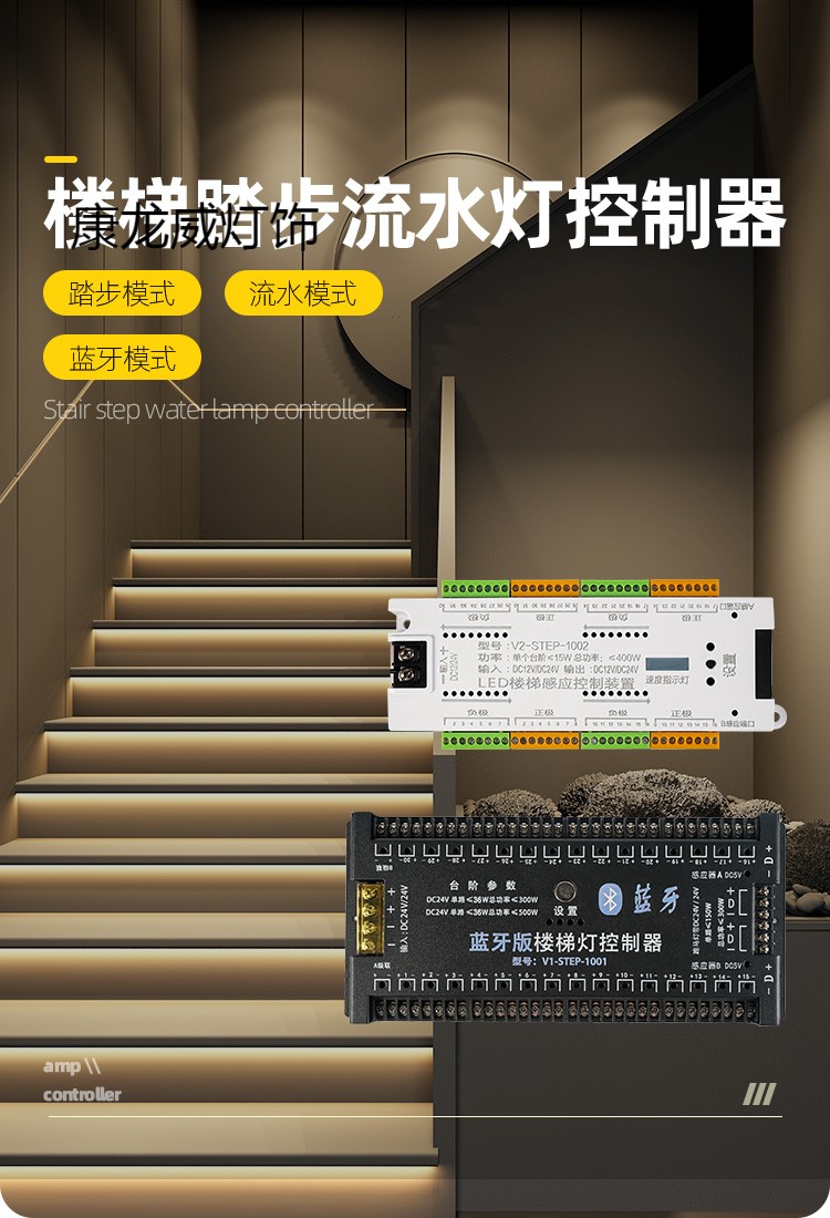 灯追光流水跑马灯控制器客厅走廊过道门厅感应led灯楼梯单踏步控制器