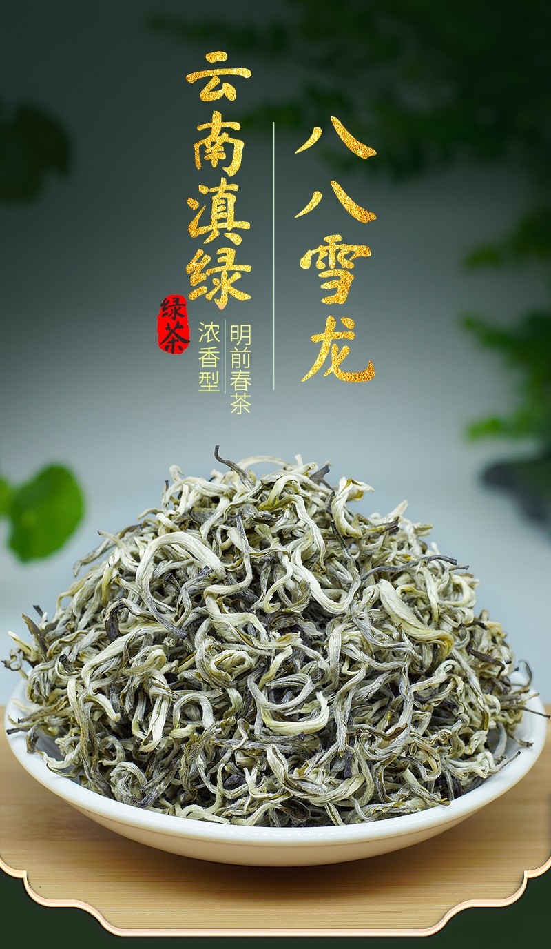 八八雪龙绿茶2021新茶特级绿达人云南绿茶叶明前春茶春尖毛尖毛峰茶