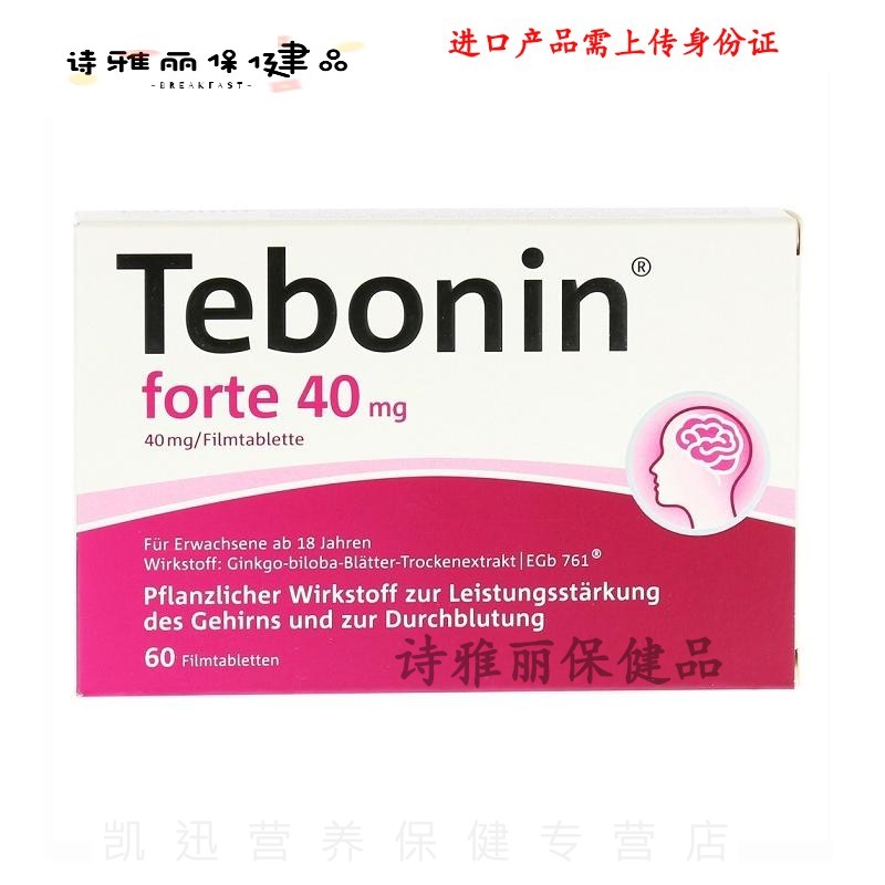 德国直邮宁金纳银杏叶片血压缓耳鸣改记忆加强版120mg30粒7682333