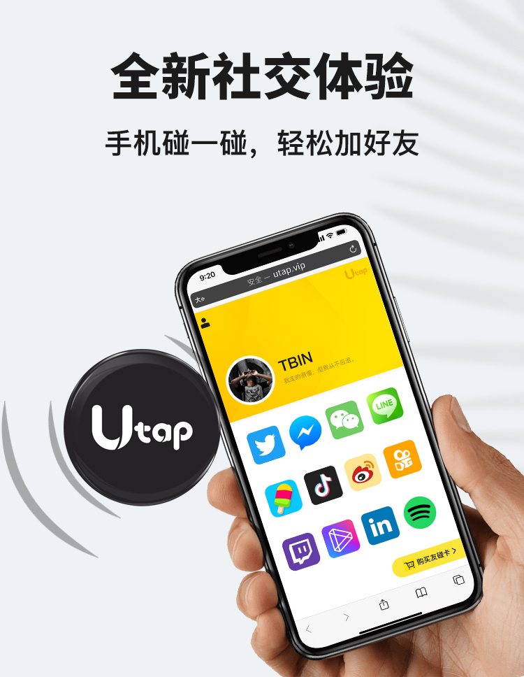 碰一碰加微信好友苹果nfc芯片贴纸夜店社交黑科技抖音qq手机微信碰一