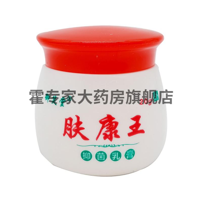 【药房直发】御笑堂肤康王抑菌乳膏20g 9盒超值装【图片 价格 品牌