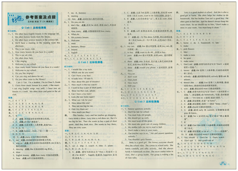 2022版荣德基好卷五年级下册同步训练试卷语文数学英语人教版部编版r